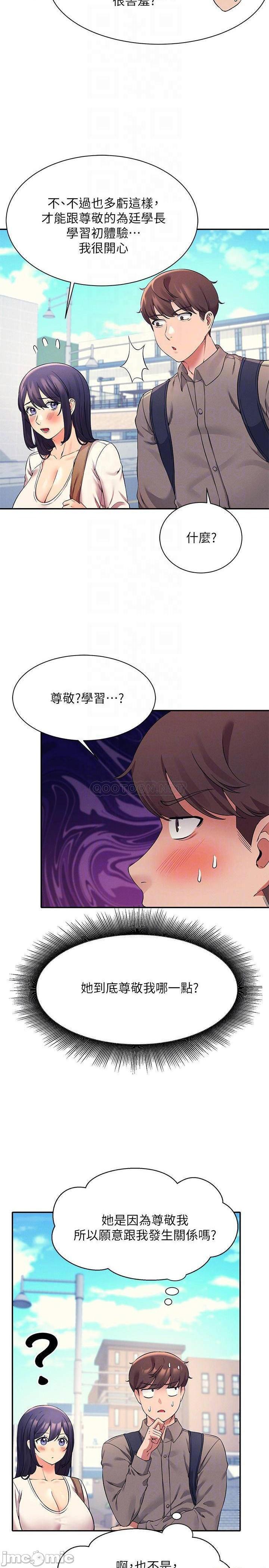 《谁说理组没正妹?》漫画 第21话 子涵体内...还有我的精液