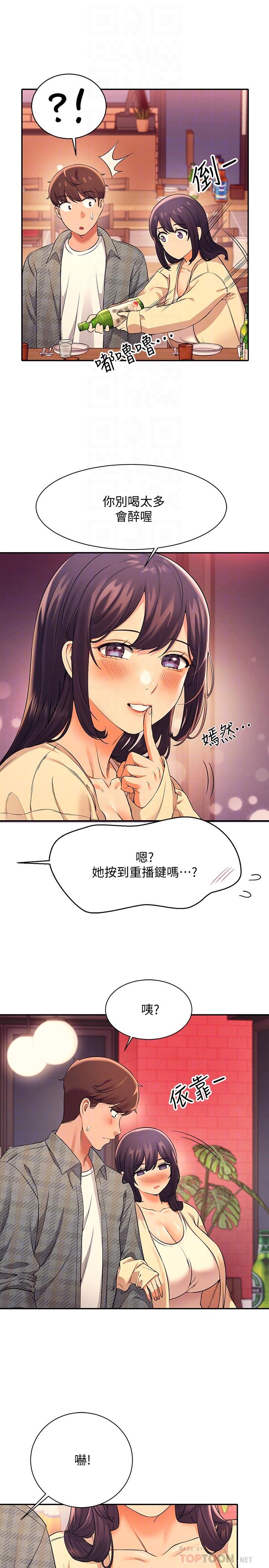 《谁说理组没正妹?》漫画 第23话-撒娇小狗狗VS清纯小绵羊