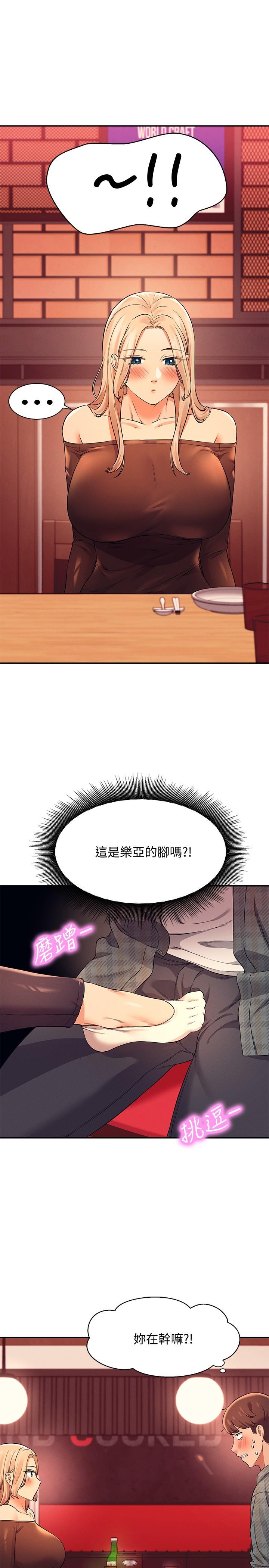 《谁说理组没正妹?》漫画 第23话-撒娇小狗狗VS清纯小绵羊