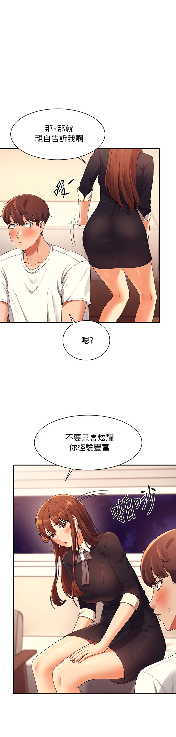 《谁说理组没正妹?》漫画 第29章-害羞却主动张开双腿的雪儿