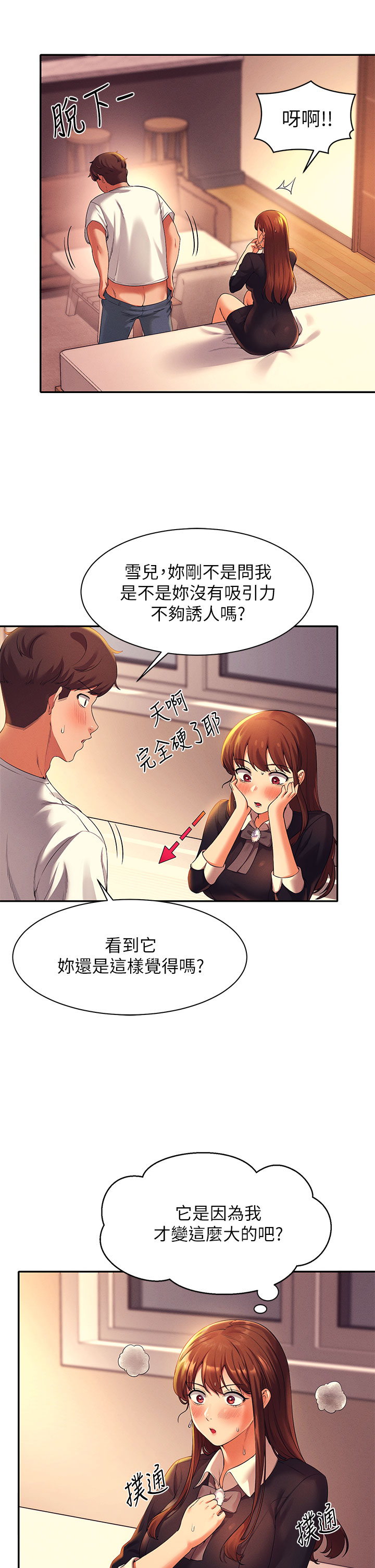 《谁说理组没正妹?》漫画 第29章-害羞却主动张开双腿的雪儿