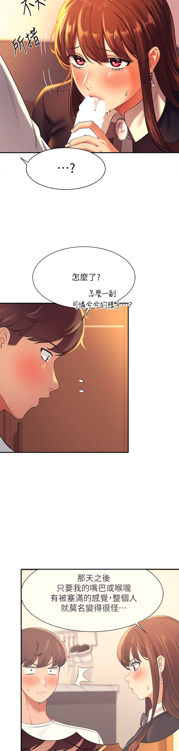 《谁说理组没正妹?》漫画 第29章-害羞却主动张开双腿的雪儿