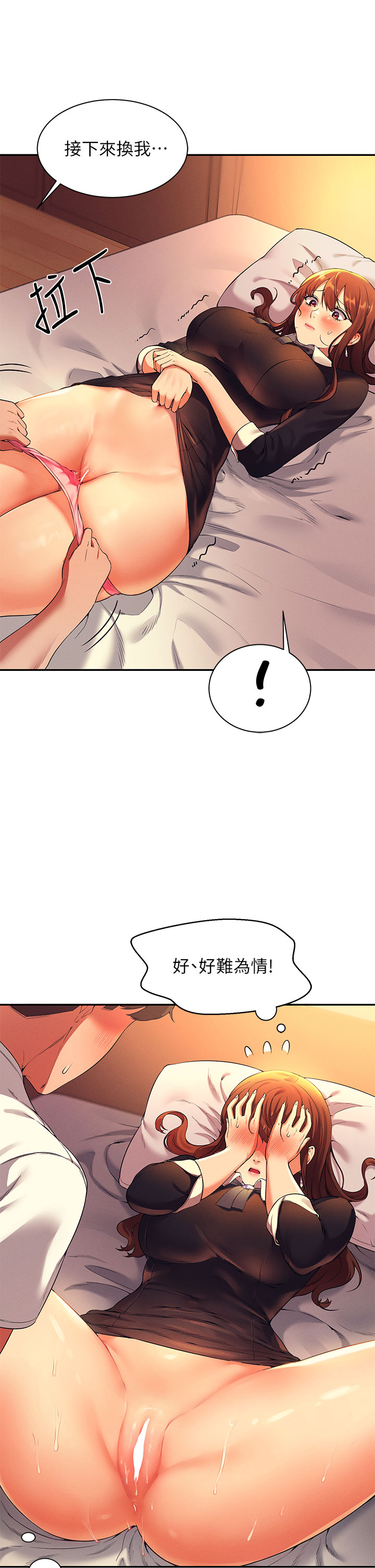 《谁说理组没正妹?》漫画 第29章-害羞却主动张开双腿的雪儿