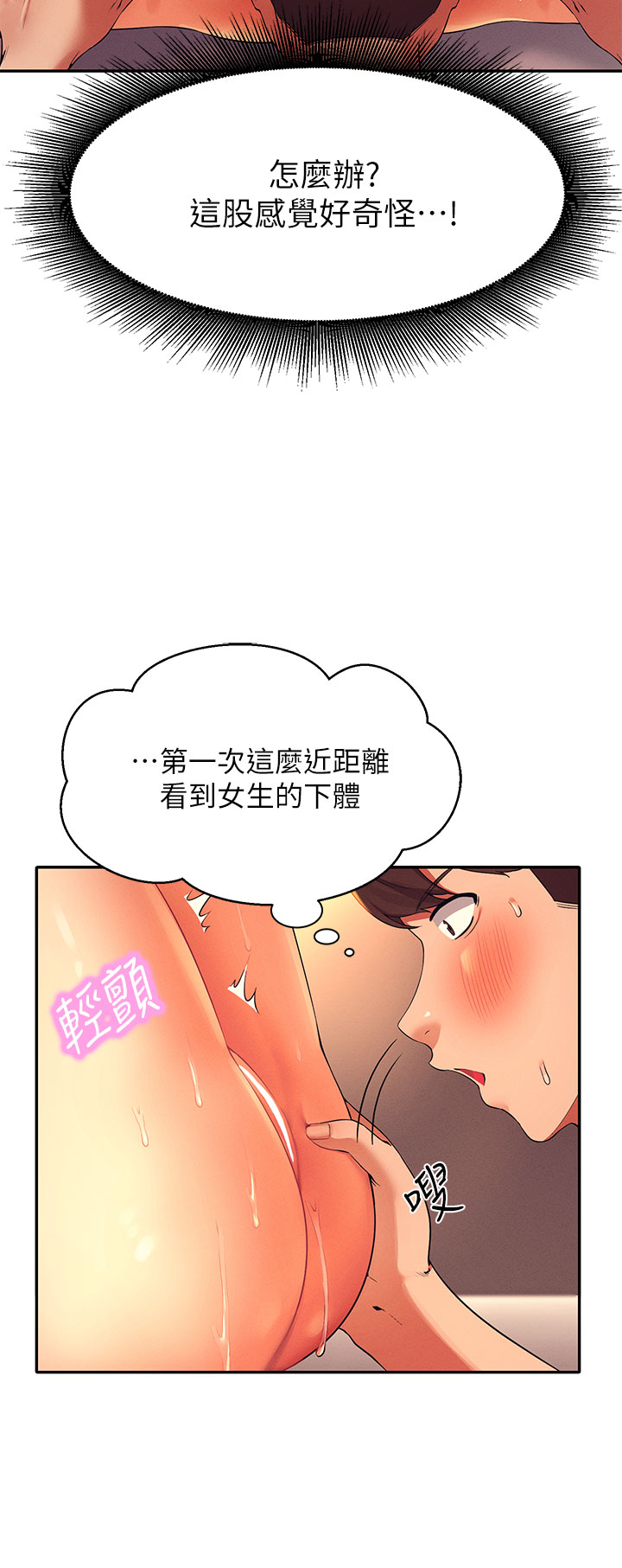 《谁说理组没正妹?》漫画 第29章-害羞却主动张开双腿的雪儿