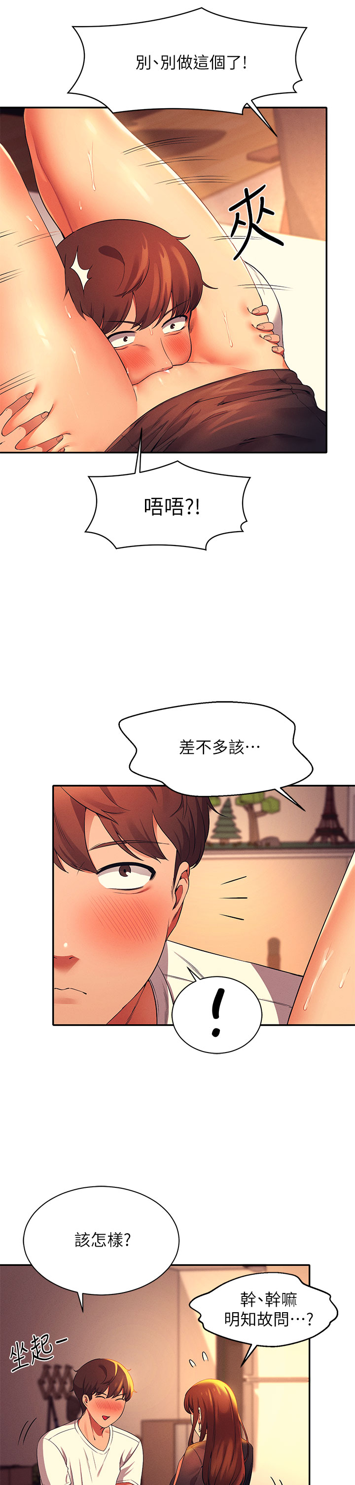 《谁说理组没正妹?》漫画 第29章-害羞却主动张开双腿的雪儿