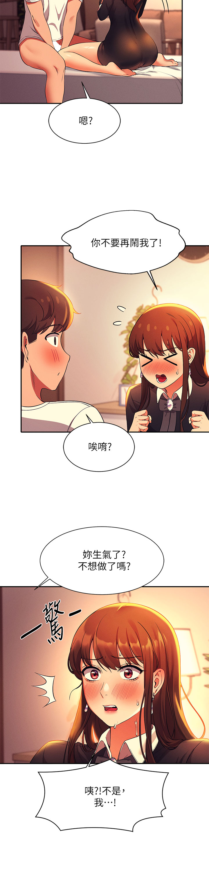 《谁说理组没正妹?》漫画 第29章-害羞却主动张开双腿的雪儿