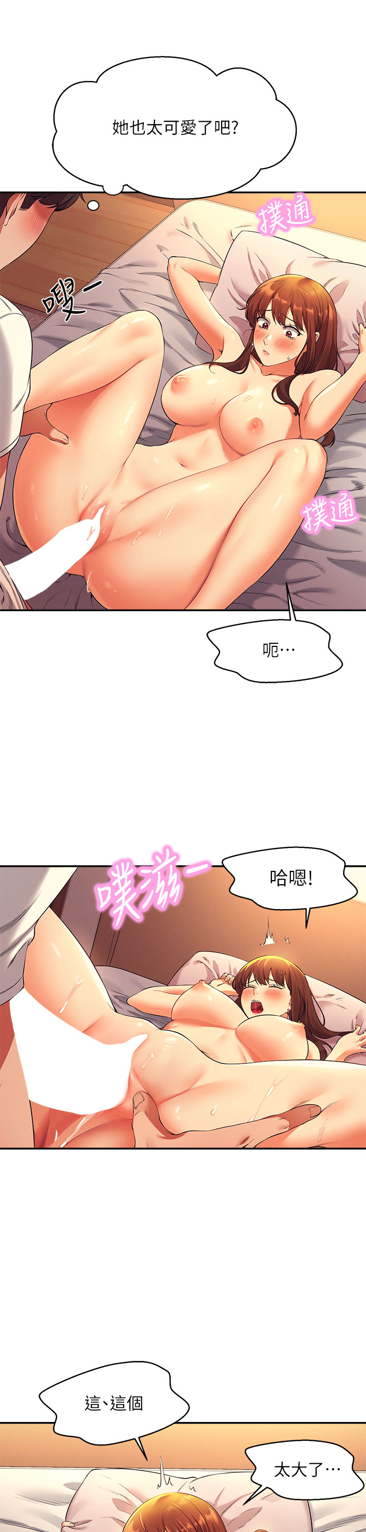 《谁说理组没正妹?》漫画 第29章-害羞却主动张开双腿的雪儿