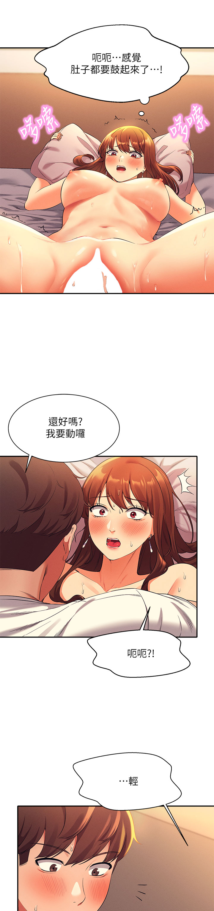 《谁说理组没正妹?》漫画 第29章-害羞却主动张开双腿的雪儿