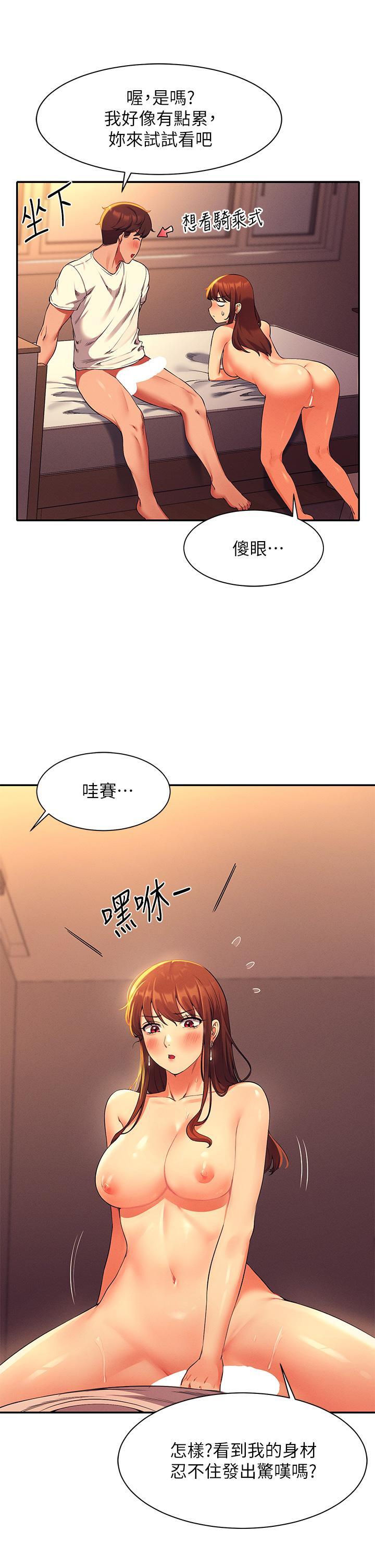 《谁说理组没正妹?》漫画 第31话-初次体验到的高潮