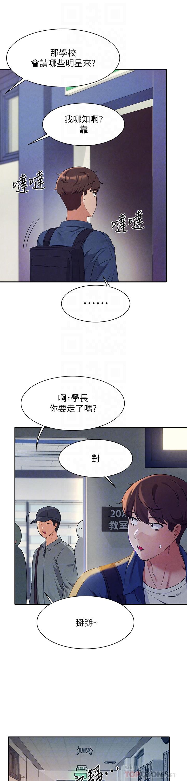 《谁说理组没正妹?》漫画 第33话-让人兴奋的奖励