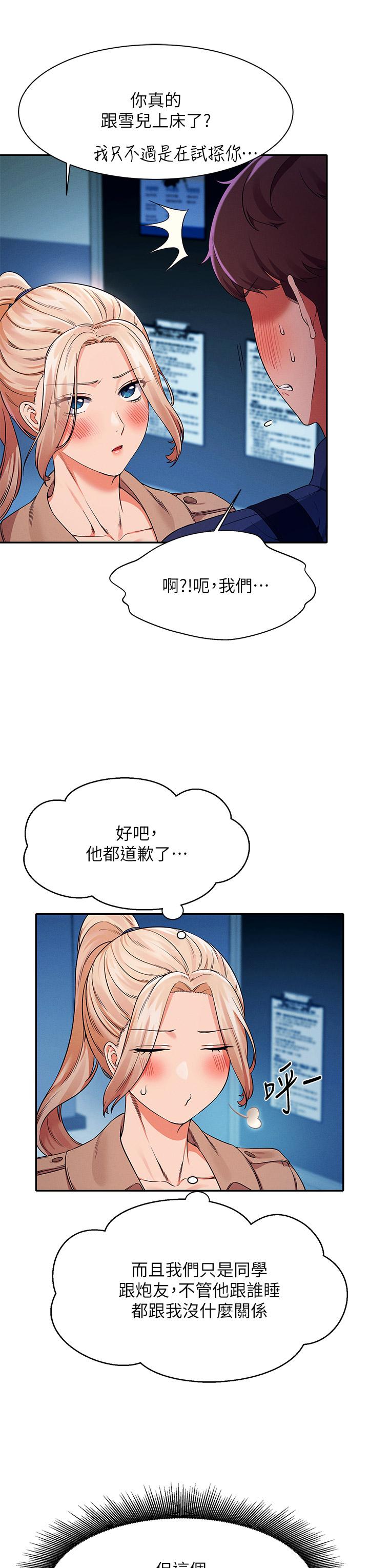 《谁说理组没正妹?》漫画 第33话-让人兴奋的奖励