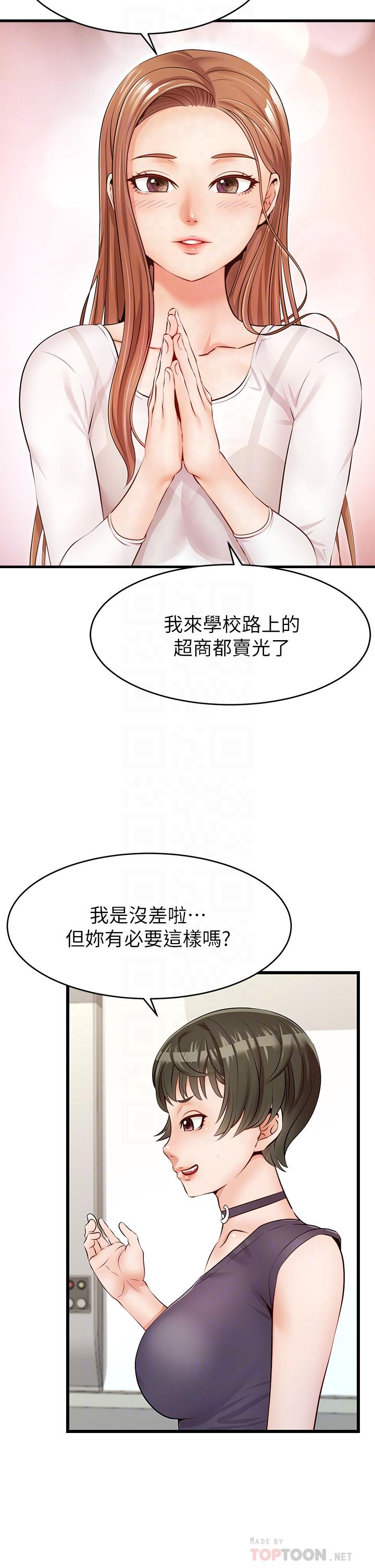 《爸爸，请进》漫画 第2话-爸，让我好好来慰劳你