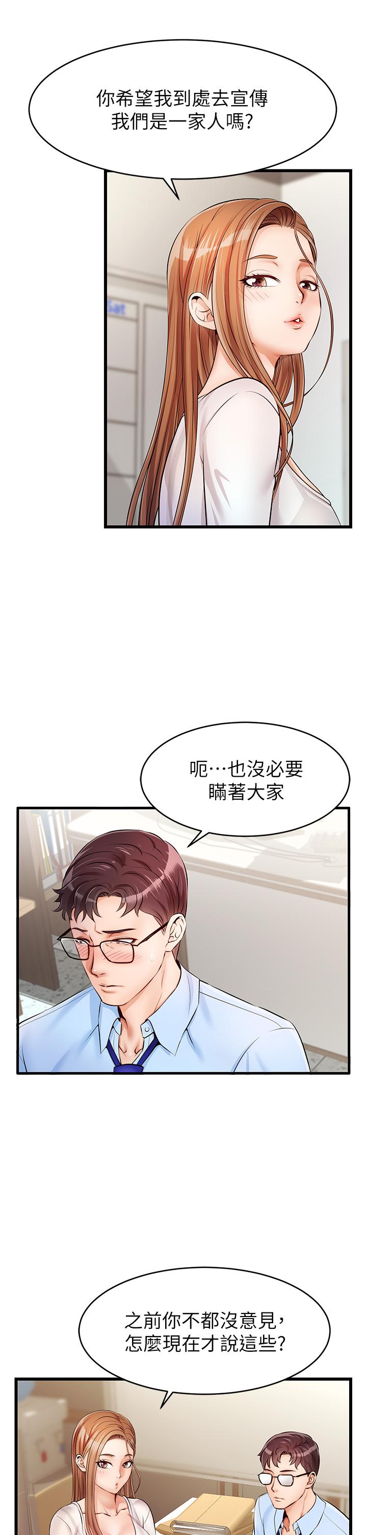 《爸爸，请进》漫画 第2话-爸，让我好好来慰劳你