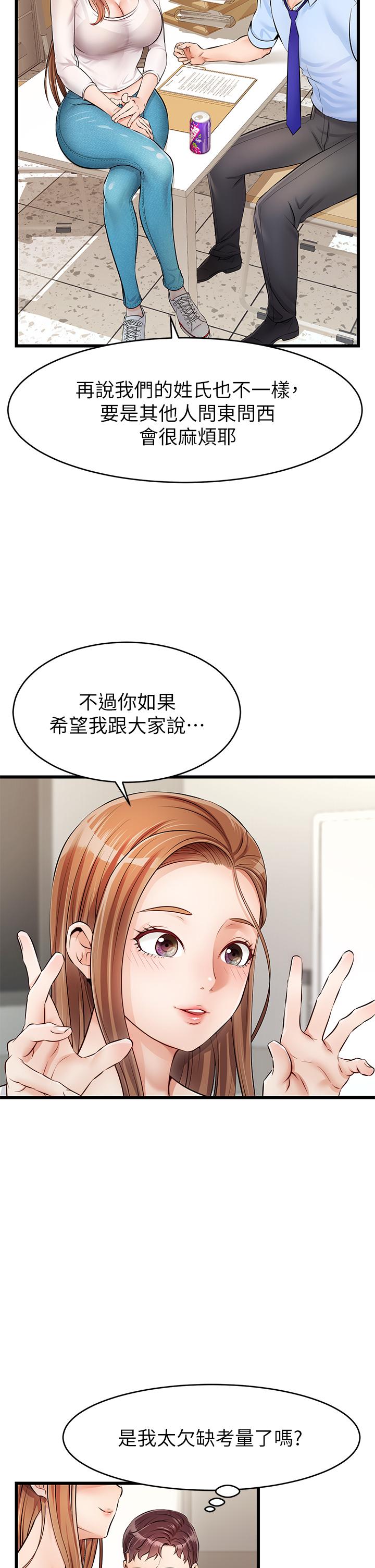 《爸爸，请进》漫画 第2话-爸，让我好好来慰劳你