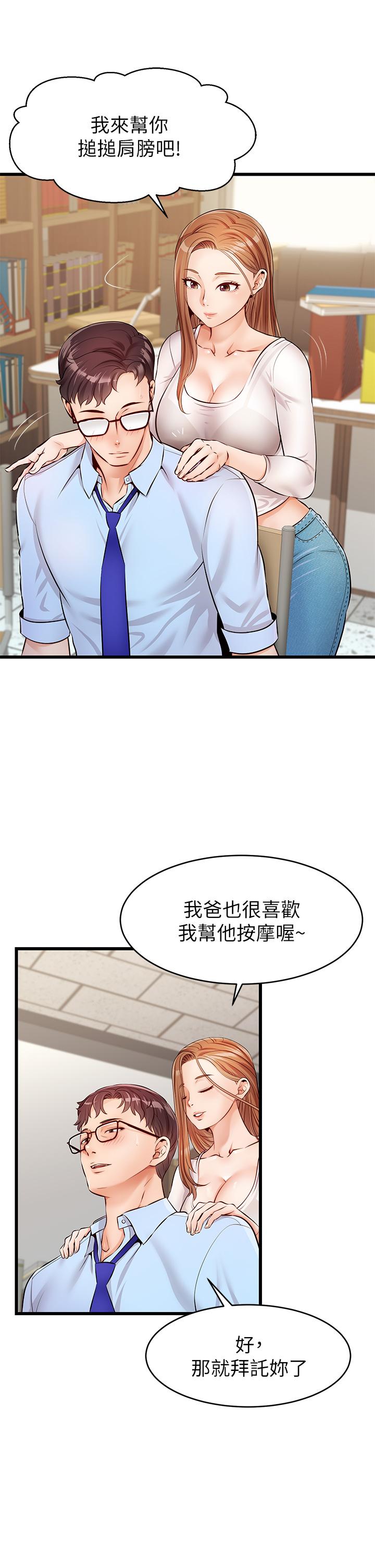 《爸爸，请进》漫画 第2话-爸，让我好好来慰劳你