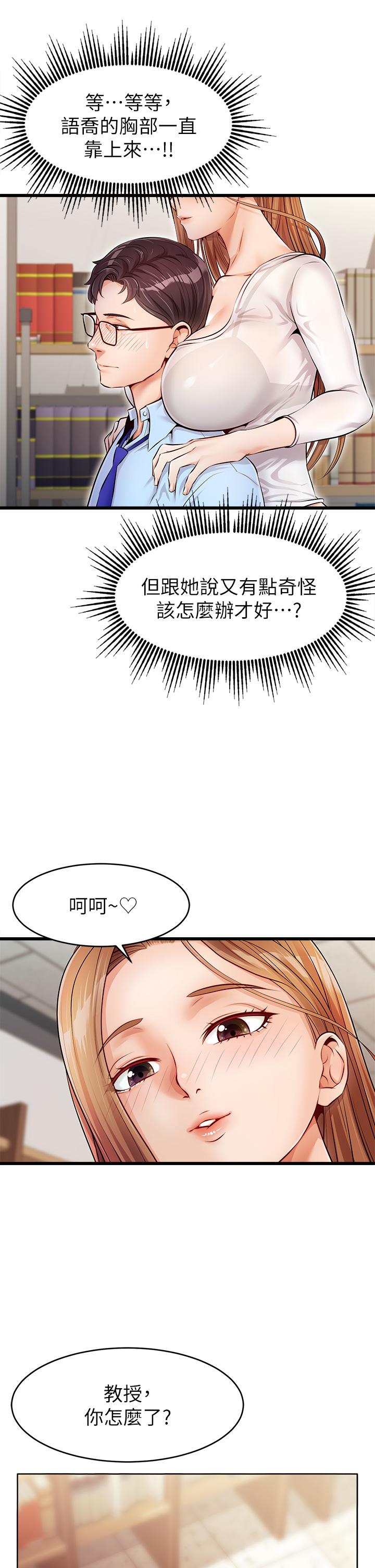 《爸爸，请进》漫画 第2话-爸，让我好好来慰劳你