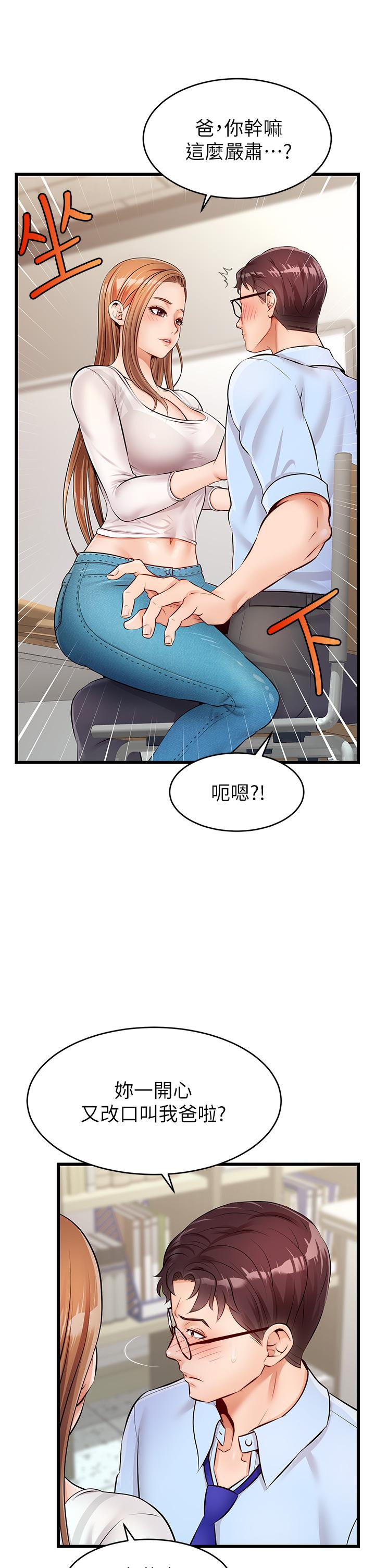 《爸爸，请进》漫画 第2话-爸，让我好好来慰劳你