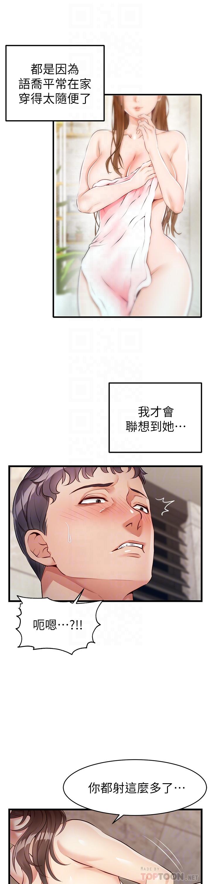 《爸爸，请进》漫画 第4话-教授的性爱玩具