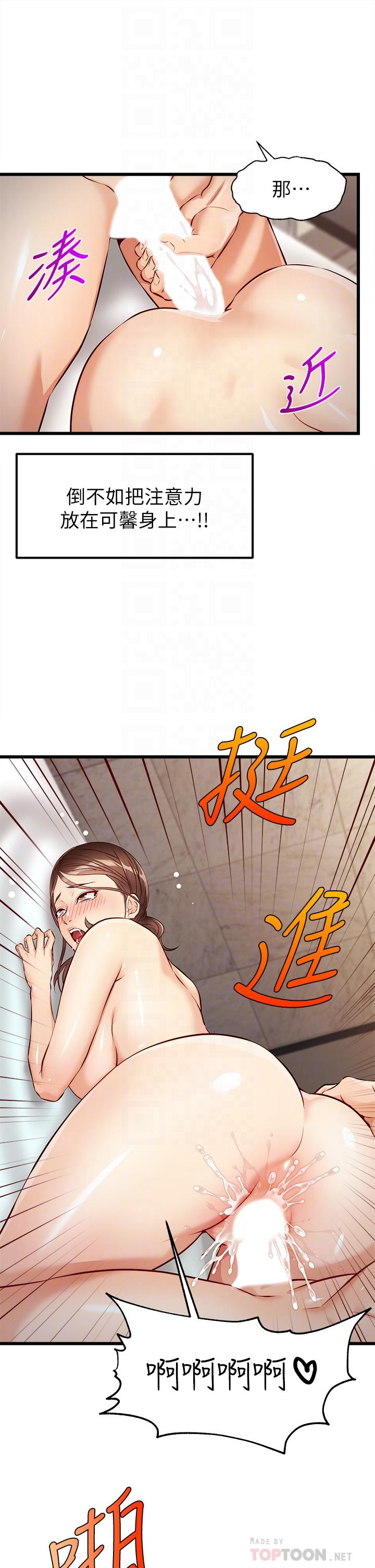 《爸爸，请进》漫画 第4话-教授的性爱玩具