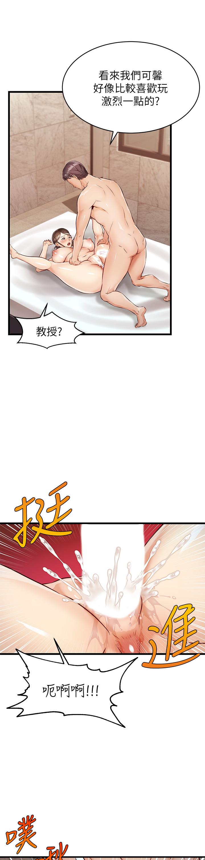 《爸爸，请进》漫画 第4话-教授的性爱玩具