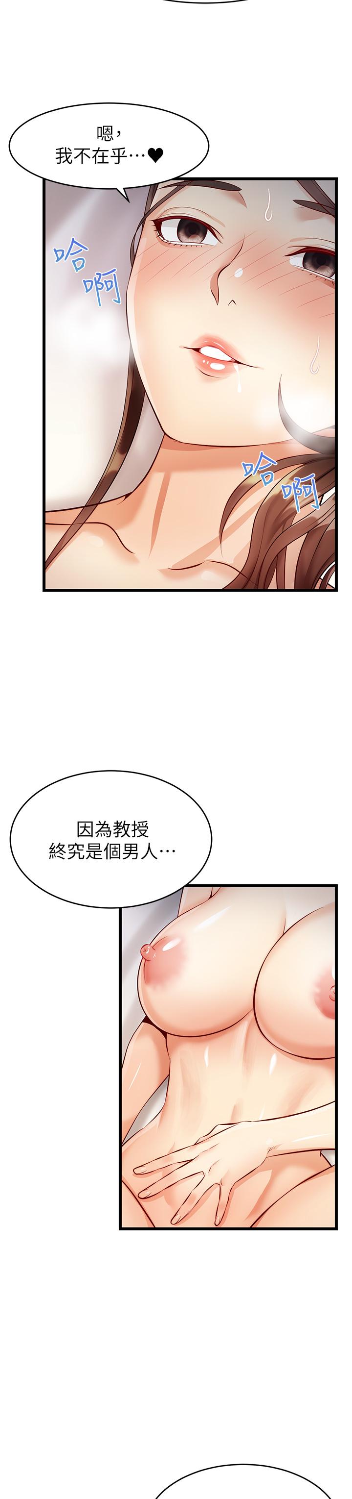 《爸爸，请进》漫画 第4话-教授的性爱玩具