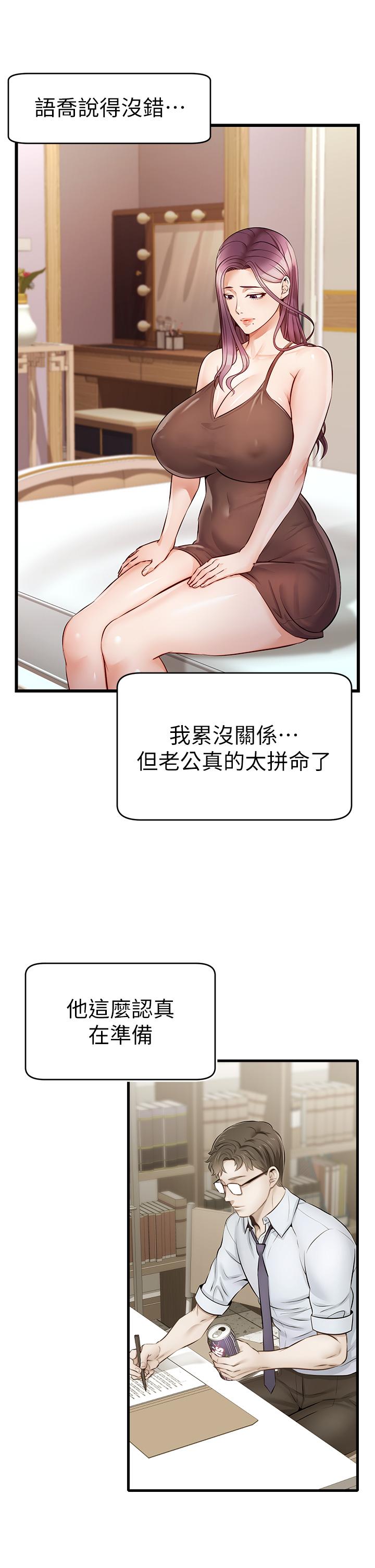 《爸爸，请进》漫画 第4话-教授的性爱玩具