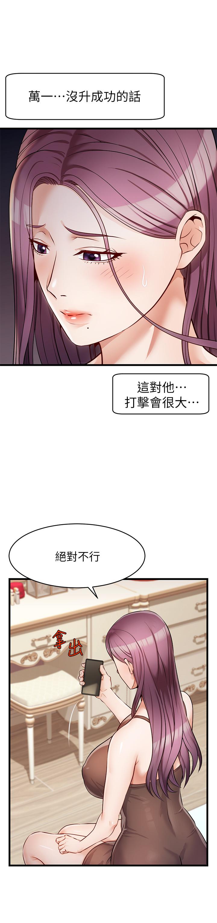 《爸爸，请进》漫画 第4话-教授的性爱玩具