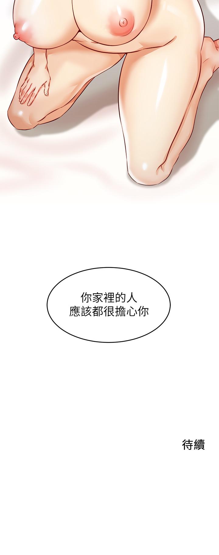 《爸爸，请进》漫画 第4话-教授的性爱玩具