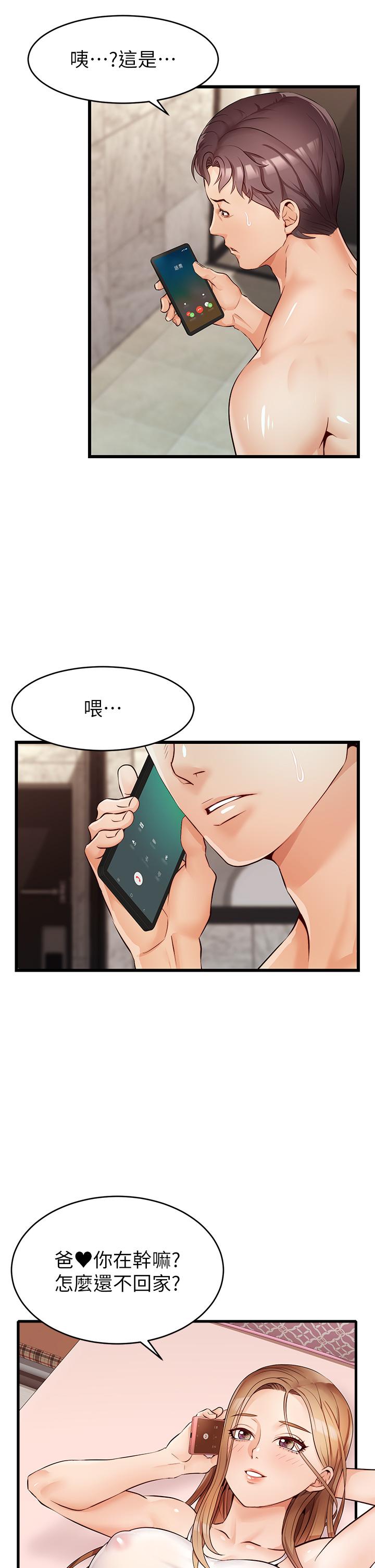 《爸爸，请进》漫画 第5话-迟迟不回家的爸爸