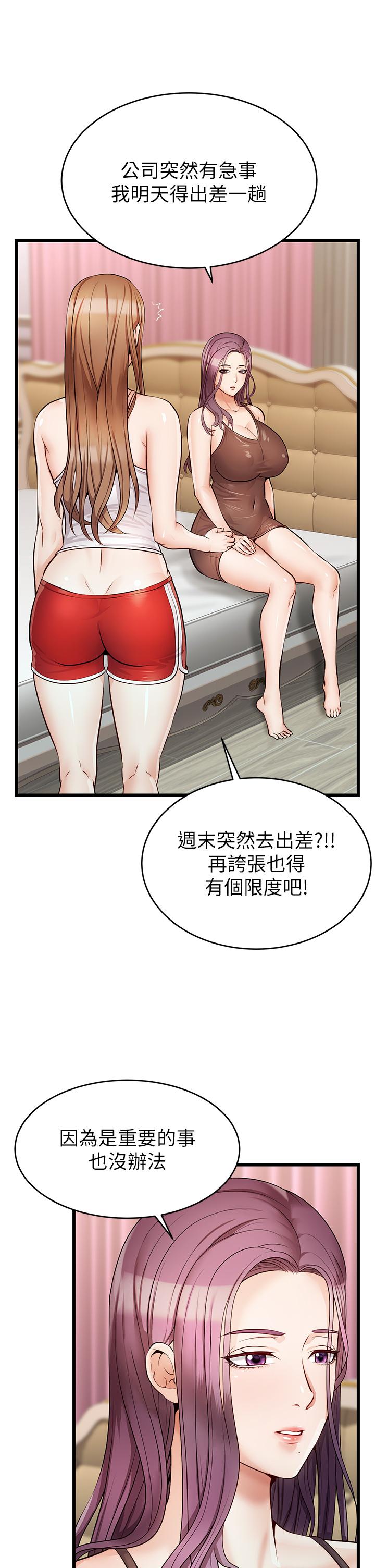 《爸爸，请进》漫画 第5话-迟迟不回家的爸爸