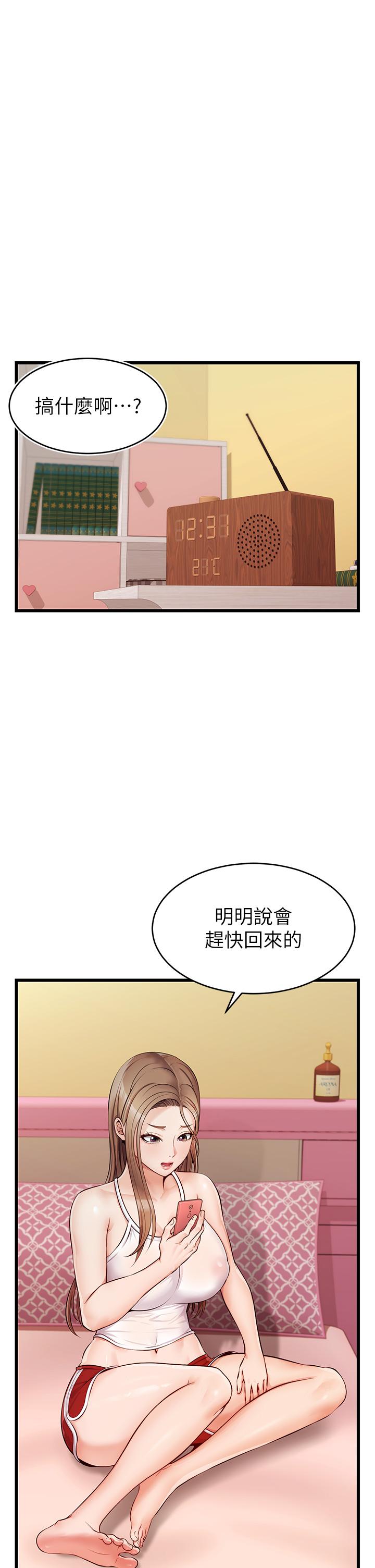 《爸爸，请进》漫画 第5话-迟迟不回家的爸爸