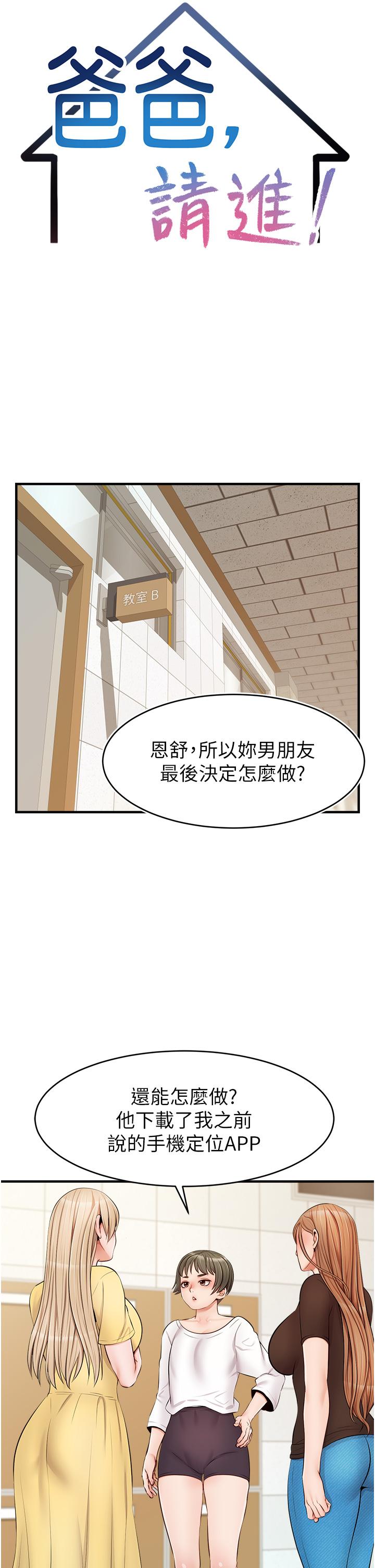 《爸爸，请进》漫画 第11话-你也能让我爽一下吗