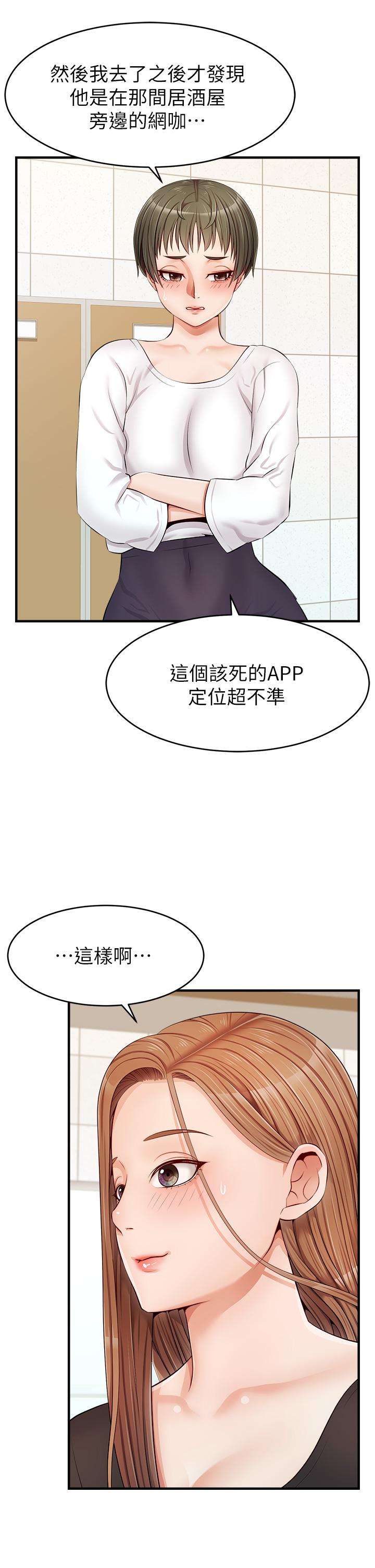 《爸爸，请进》漫画 第11话-你也能让我爽一下吗