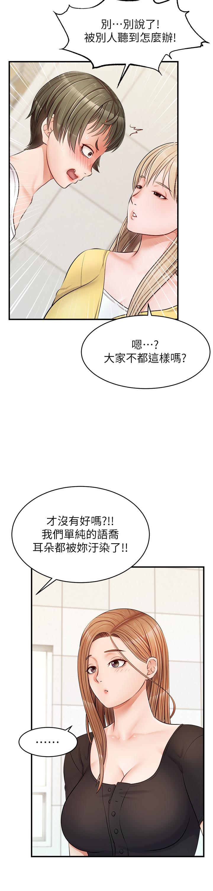 《爸爸，请进》漫画 第11话-你也能让我爽一下吗