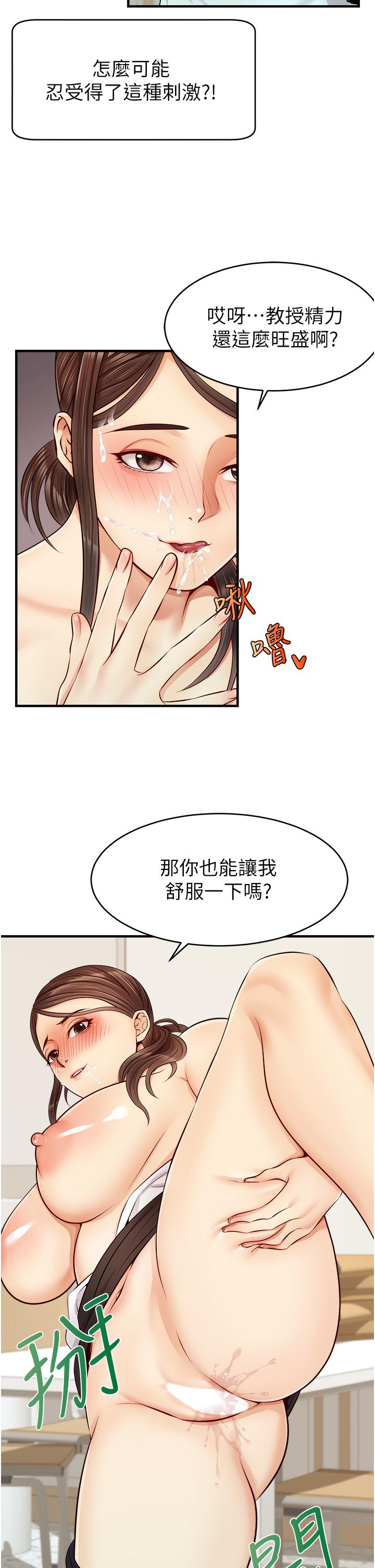 《爸爸，请进》漫画 第11话-你也能让我爽一下吗