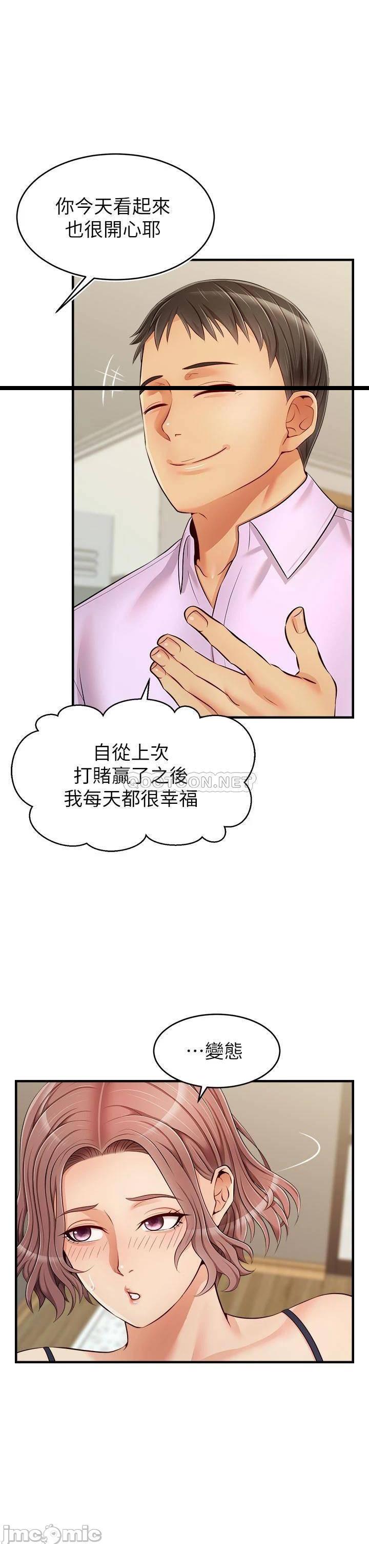 《爸爸，请进》漫画 第18话 被前后夹攻的智琳