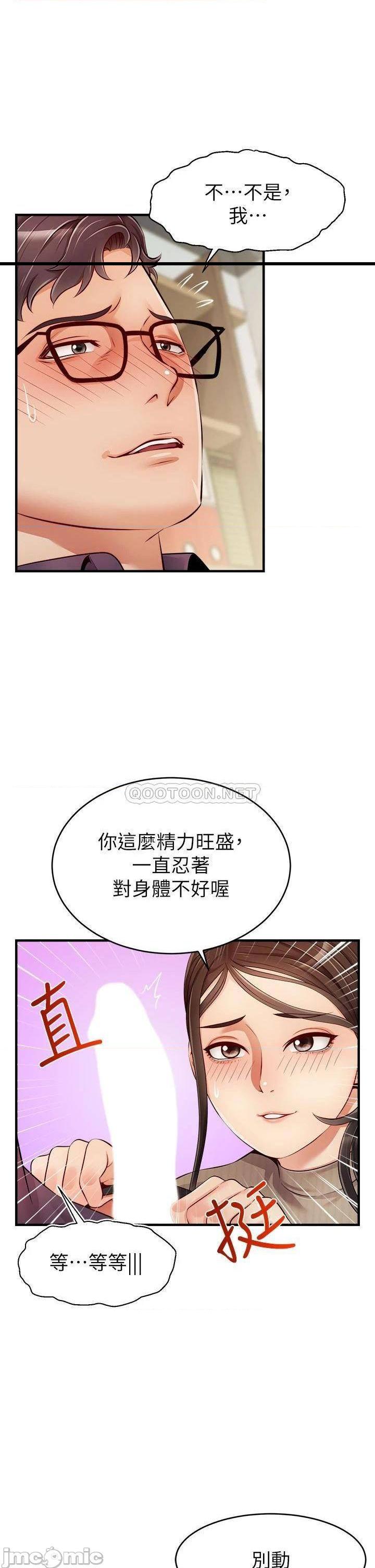 《爸爸，请进》漫画 第19话 偷拍性爱的过程