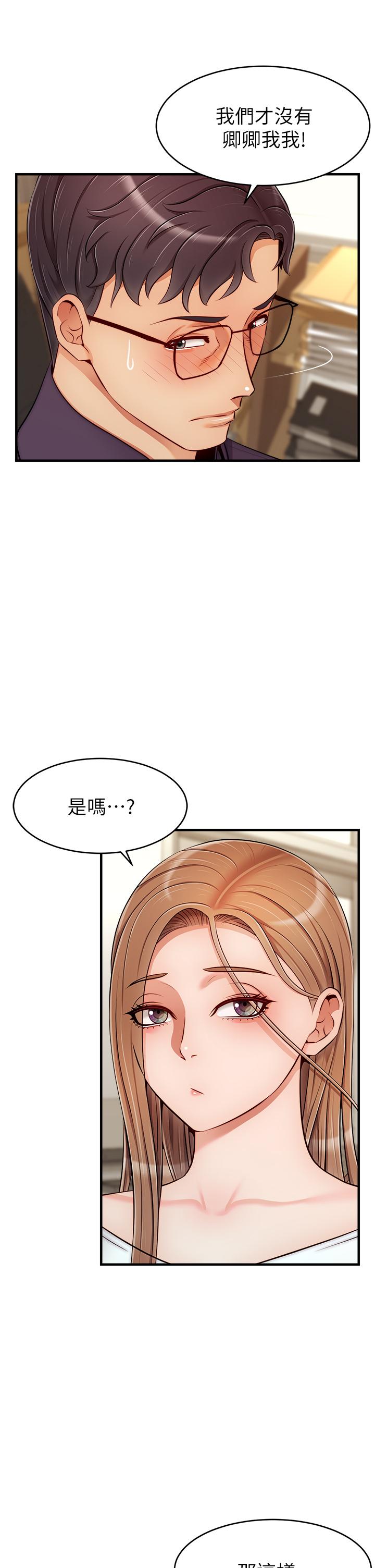 《爸爸，请进》漫画 第20话-女儿大胆的挑逗