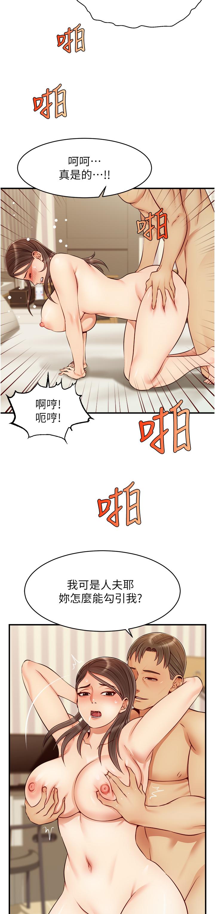 《爸爸，请进》漫画 第23话-与初恋的分手炮