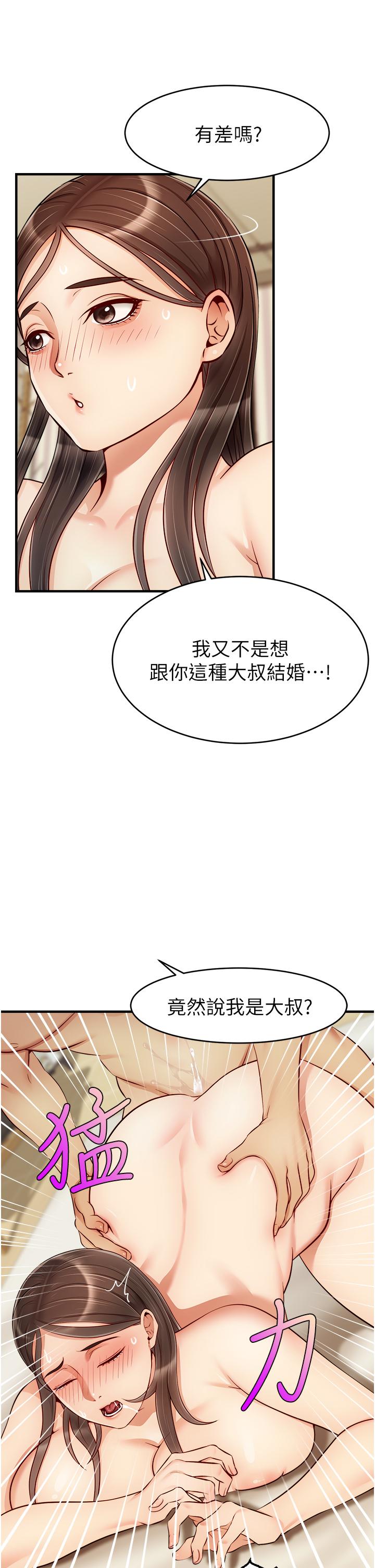 《爸爸，请进》漫画 第23话-与初恋的分手炮