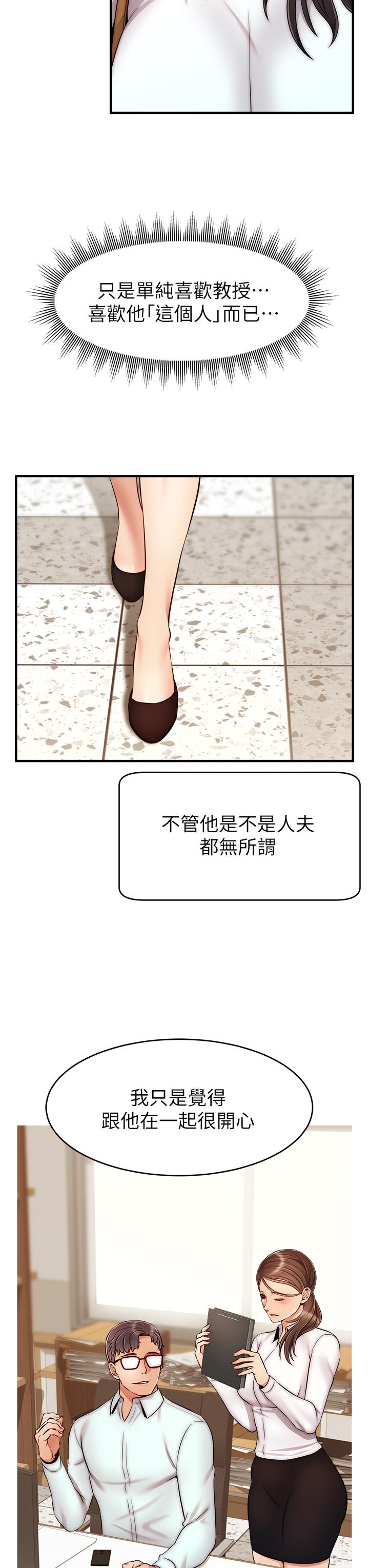 《爸爸，请进》漫画 第23话-与初恋的分手炮