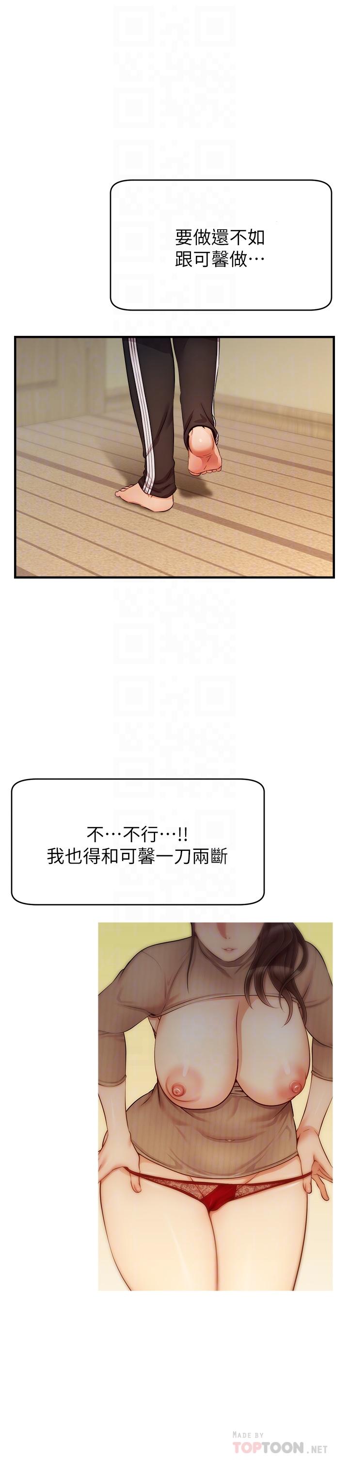 《爸爸，请进》漫画 第27话-佔有我的第一次