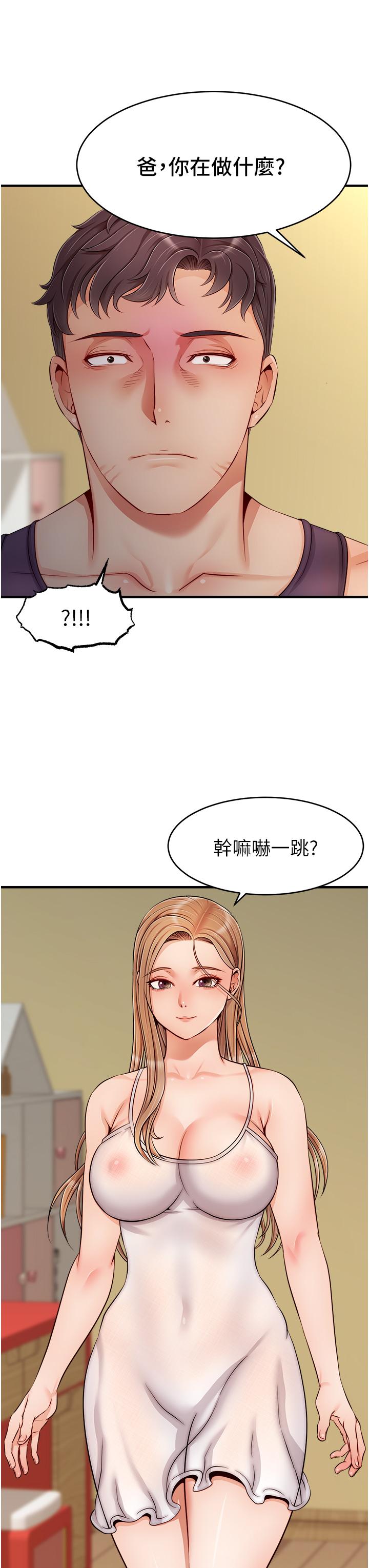 《爸爸，请进》漫画 第27话-佔有我的第一次