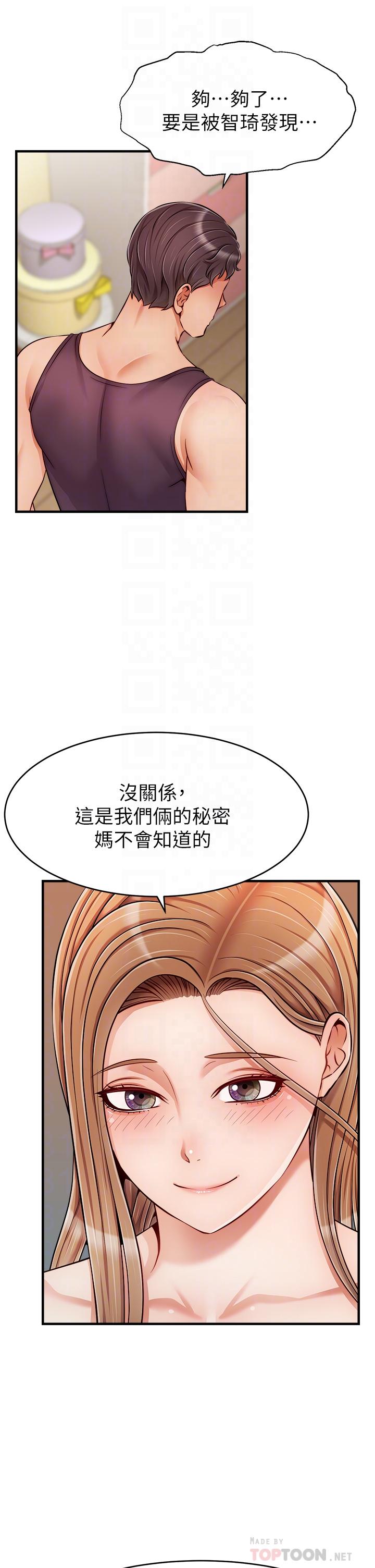 《爸爸，请进》漫画 第27话-佔有我的第一次