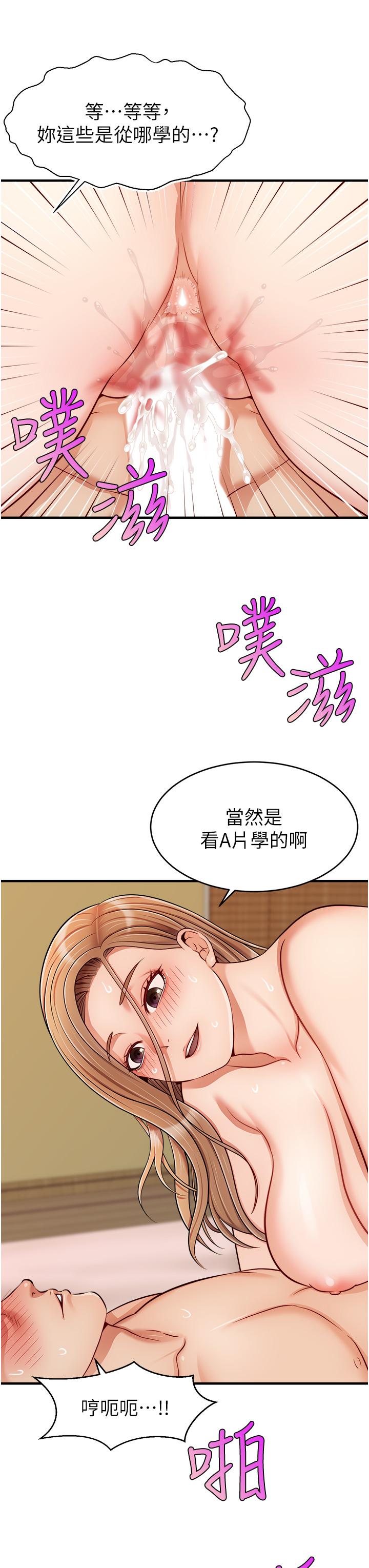 《爸爸，请进》漫画 第27话-佔有我的第一次