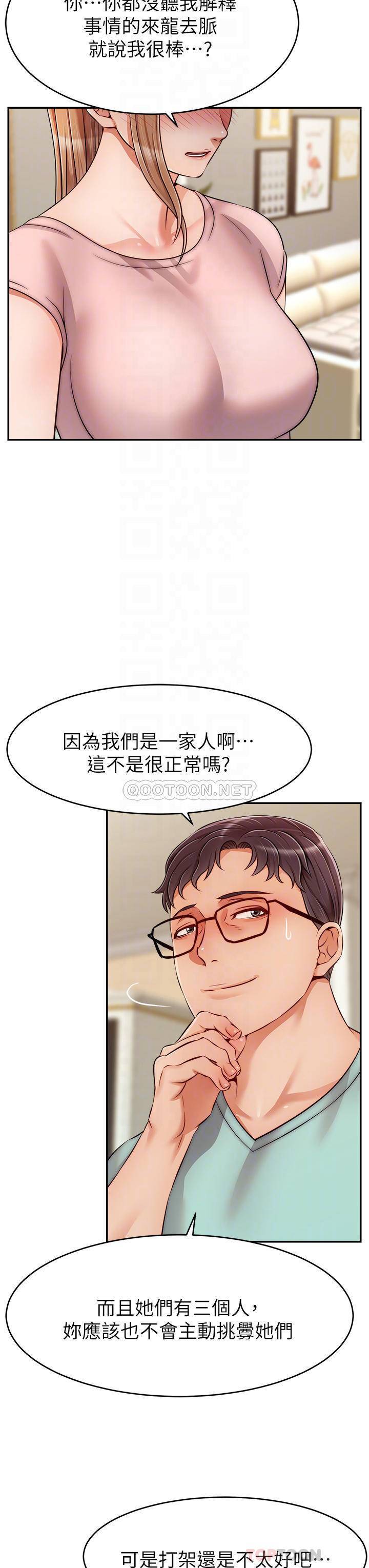 《爸爸，请进》漫画 第29话 爸…!!再插深一点…!!