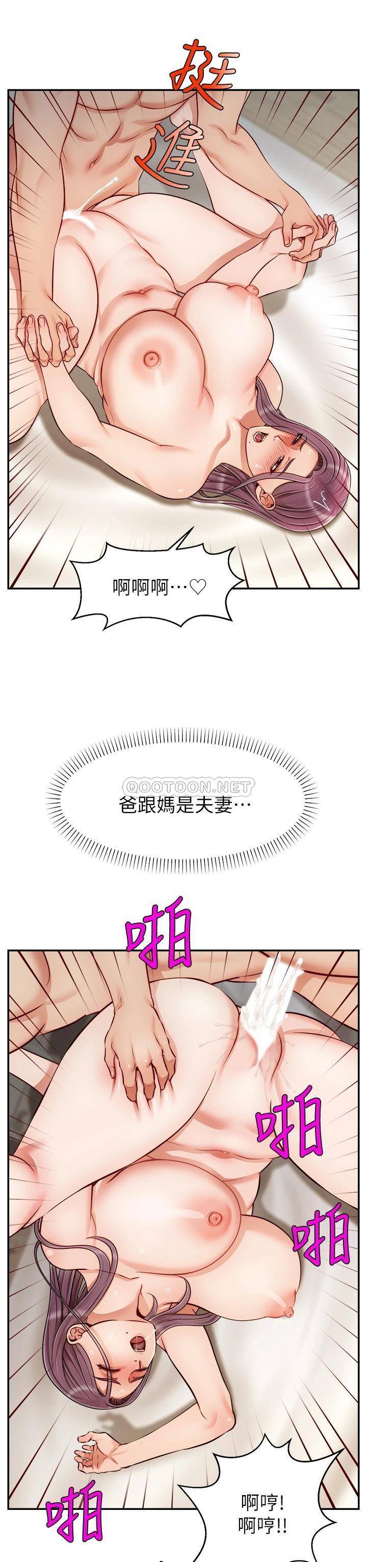 《爸爸，请进》漫画 第29话 爸…!!再插深一点…!!