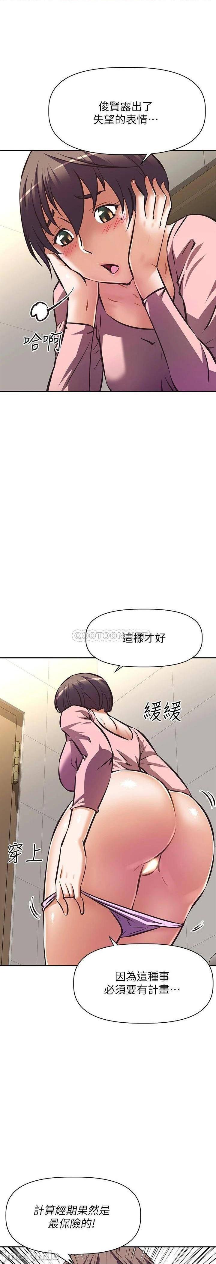 《阿姨不可以坏坏》漫画 第21话 和阿姨的特殊玩法