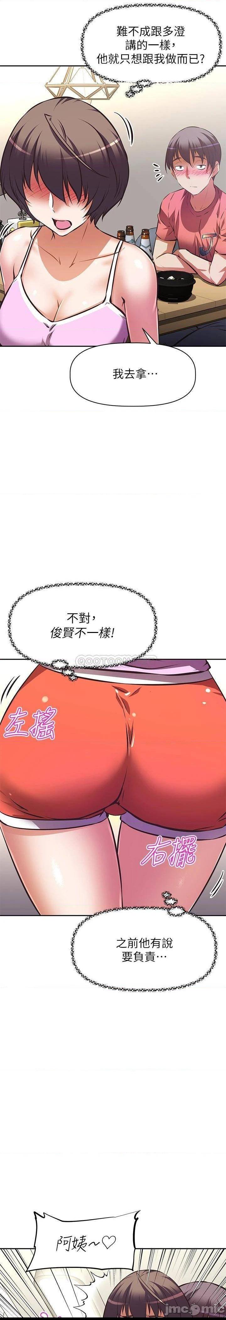 《阿姨不可以坏坏》漫画 第21话 和阿姨的特殊玩法