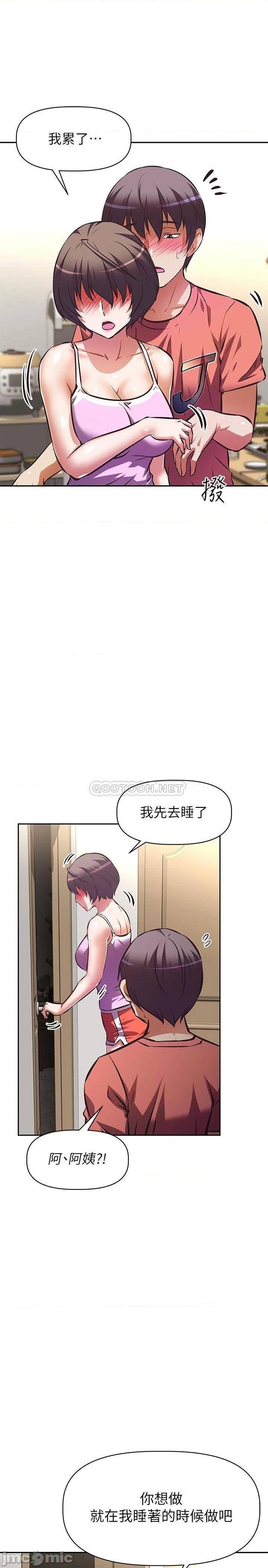 《阿姨不可以坏坏》漫画 第21话 和阿姨的特殊玩法